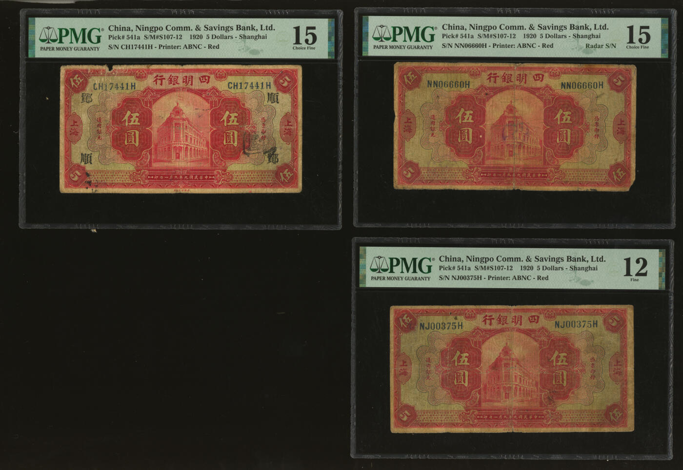泓盛2025年秋季拍卖会 纸币 民国九年（1920年）四明银行伍圆共3枚，分别为：加印领券“德”字06660之圆圆雷达号、“顺·鄮”字、“储”字；色彩浓郁醇厚，原汁原味，八成新（PMG-15、12/2338542-145、146、147）