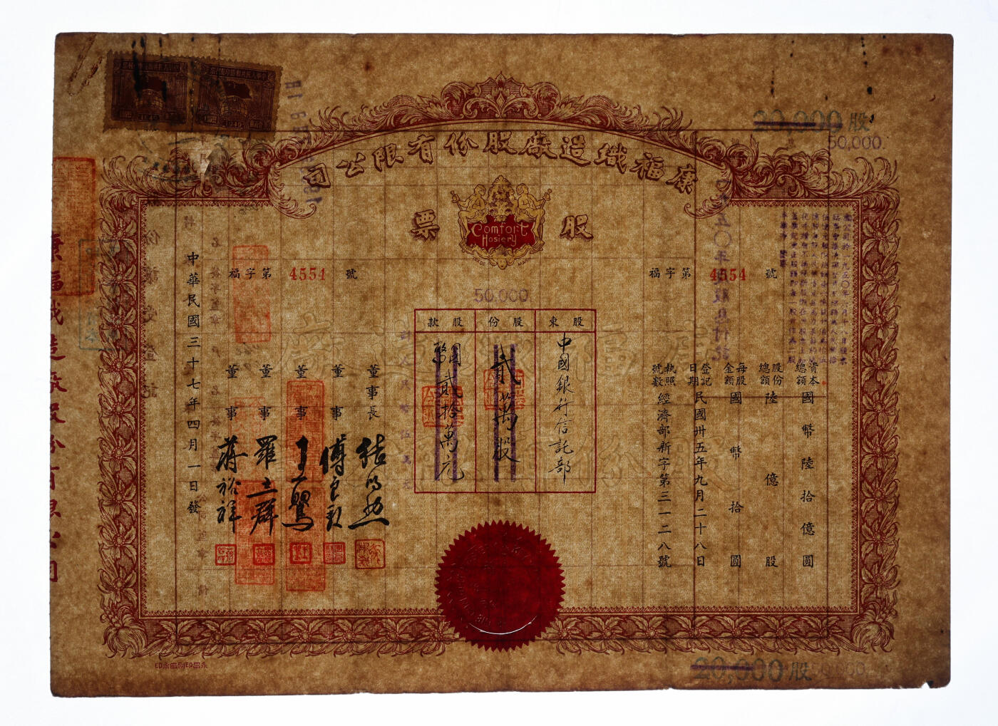 泓盛2025年秋季拍卖会 纸币 民国三十七年（1948年）康福织造厂股份有限公司股票·贰万股国币贰拾万元、拾万股国币壹佰万圆，共2种，1950年后分别重新计值：人民币伍万元、人民币贰拾伍万元，老上海纺织业股票，目前首见，乃于上海泓盛首度公诸于公开拍卖；该厂商标设计美观华丽，厂址位于今徐汇区泰康路210弄5号（田子坊内），1958年并入上海食品工业机械厂，八五成新