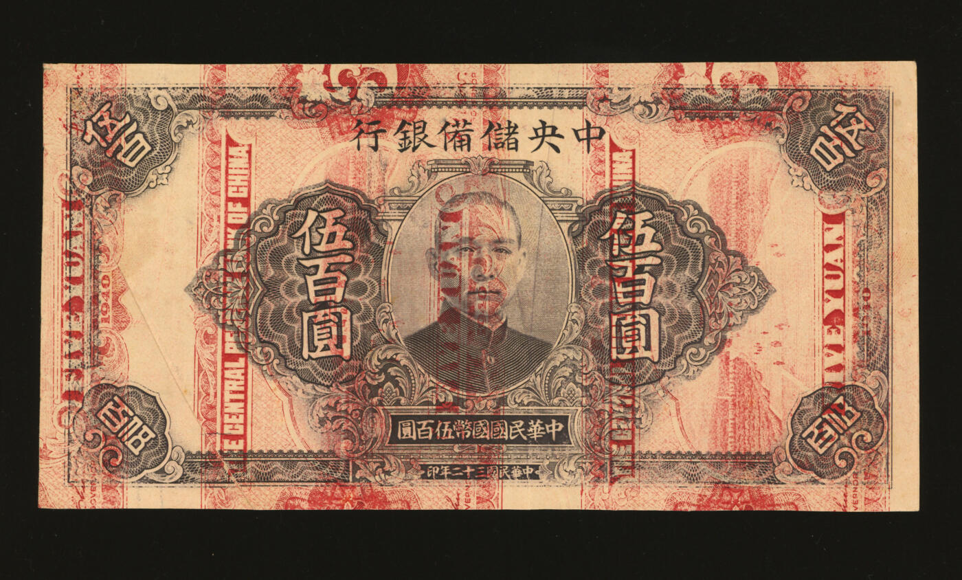 泓盛2025年秋季拍卖会 纸币 民国三十二年（1943年）中央储备银行伍百圆试车票，印于原1940年伍圆试车票之上，少见，纸张厚实，纹理清晰，色彩浓郁醇厚，原汁原味，八五成新