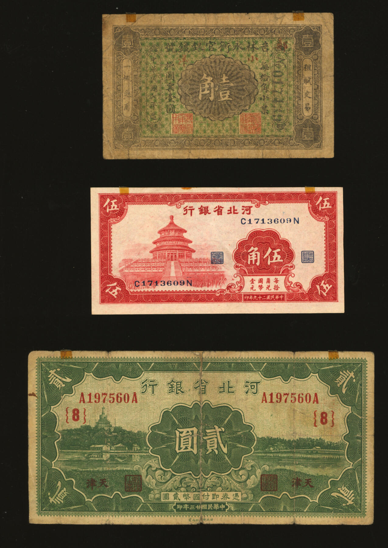 泓盛2025年秋季拍卖会 纸币 省钞共3种，详分：吉林永衡官银钱号1918年小洋壹角；河北省银行1934年贰圆、1940年红色天坛图伍角；色彩醇厚，原汁原味，七五至八五成新