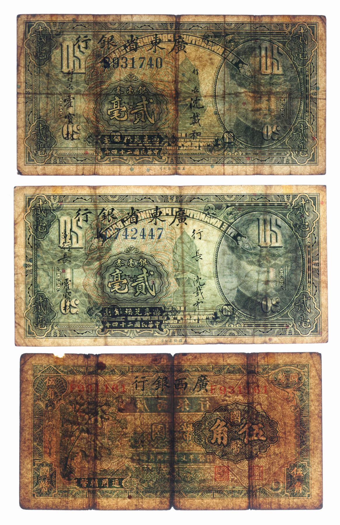 泓盛2025年秋季拍卖会 纸币 两广省钞共6种，详分：广东省银行兑换券1918年伍拾圆、银毫券1935年黑色沈·霍签贰毫、绿色沈·霍签贰毫；广西银行1920年梧州壹毫、1936年香港新华版壹角、1938年商务版国币伍角；色彩浓郁醇厚，原汁原味，七至九五成新