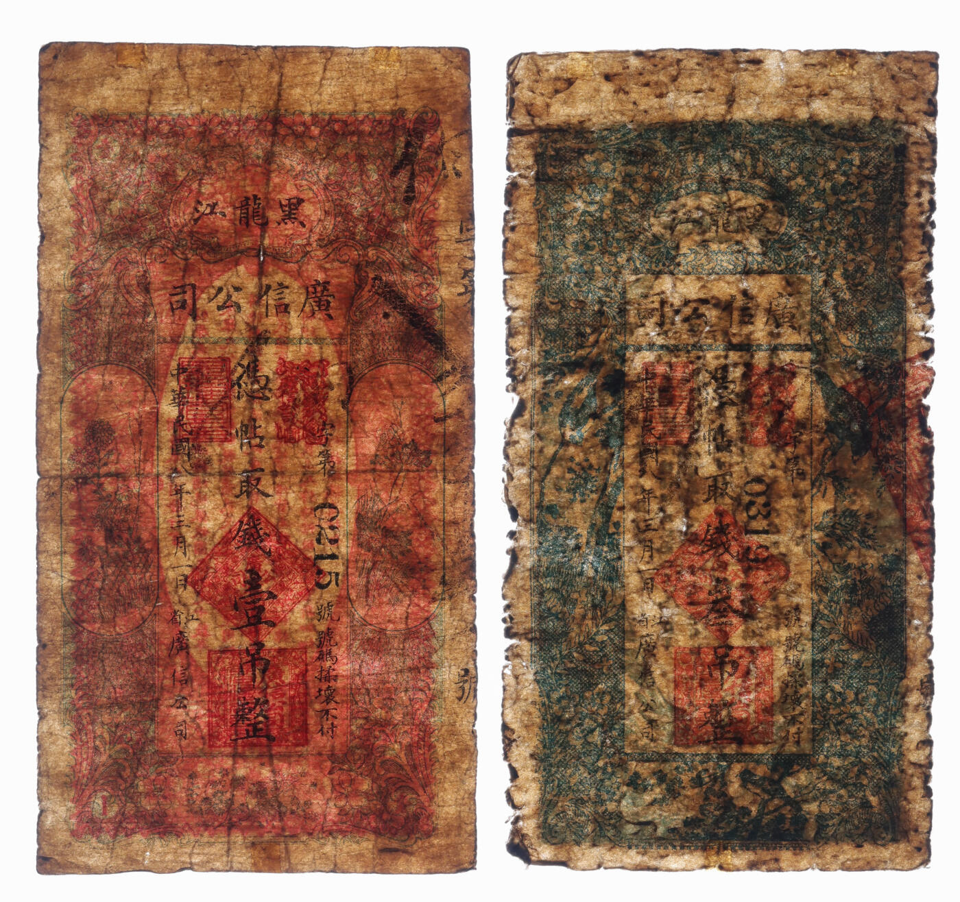 泓盛2025年秋季拍卖会 纸币 民国八年（1919年）黑龙江广信公司壹吊、叁吊共2枚，色彩浓郁醇厚，原汁原味，七成新