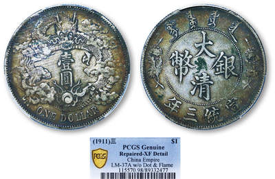 德泉缘2025年北京秋季拍卖会 - 宣统三年大清银币壹圆一枚 PCGS XF98 89332477