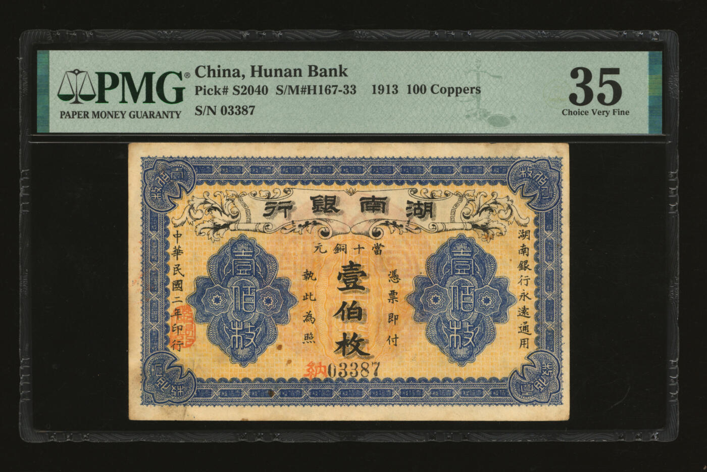 泓盛2025年秋季拍卖会 纸币 民国二年（1913年）湖南银行当十铜元壹伯枚，无厂名版，纸张厚实，色彩浓郁，醇厚自然，近八五成新（评级公司未分版，PMG-35/2323455-040）