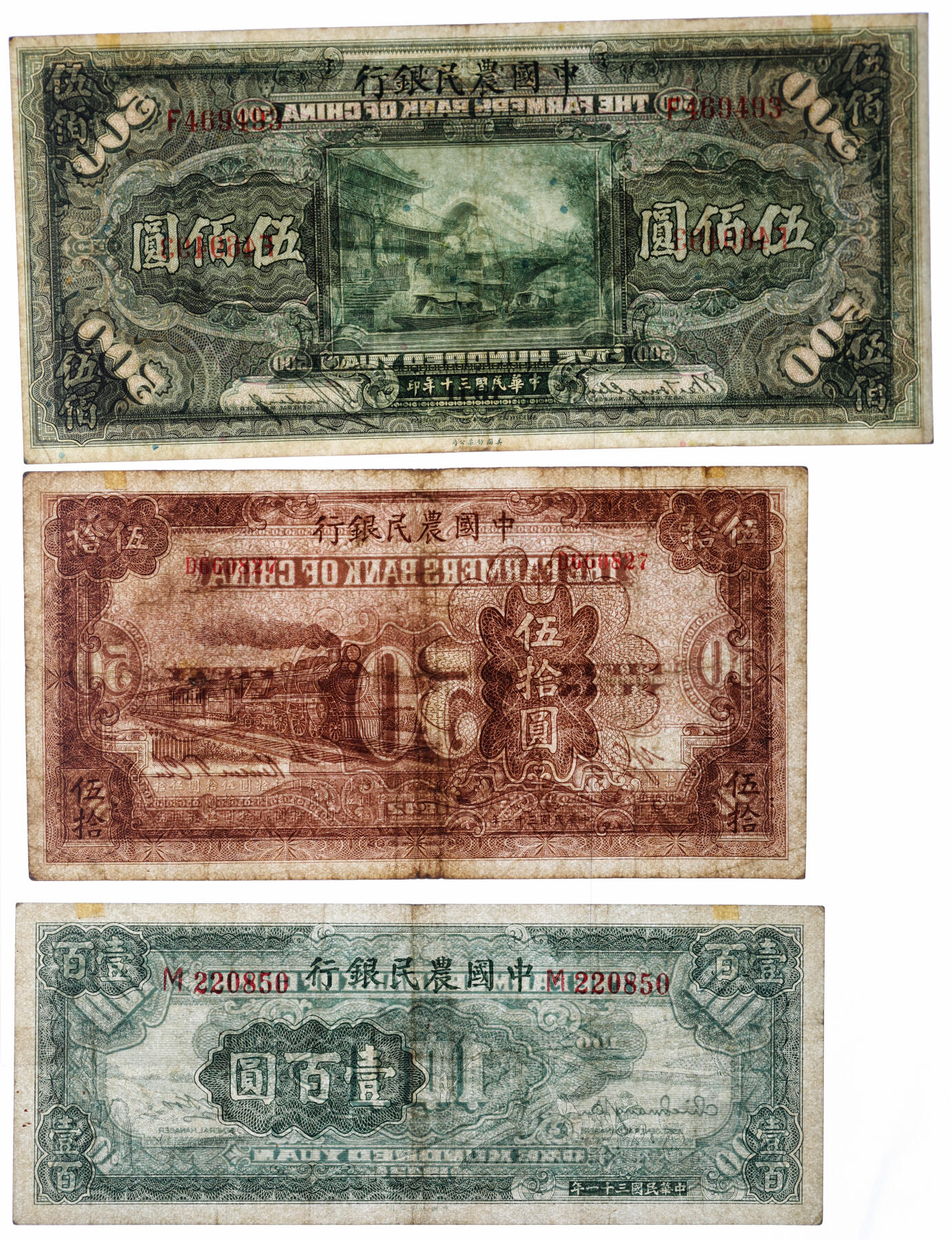 泓盛2025年秋季拍卖会 纸币 中国农民银行美钞版1941年伍佰圆、大东版1942年伍拾圆、大业版1942年壹百圆共3种，均为单字轨，纸张硬挺厚实，纹理清晰，色彩浓郁醇厚，原汁原味，八至八五成新