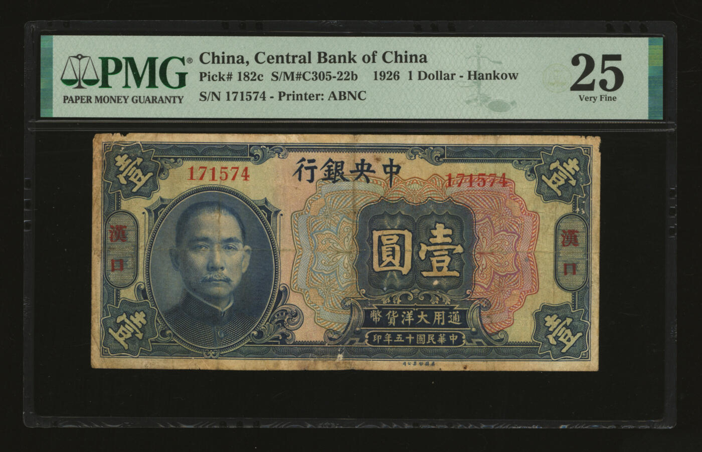 泓盛2025年秋季拍卖会 纸币 民国十五年（1926年）中央银行大洋壹圆，汉口地名，无字轨，宋子文·陈行签名，色彩浓郁醇厚，原汁原味，近七五成新（PMG-25/2323519-012）