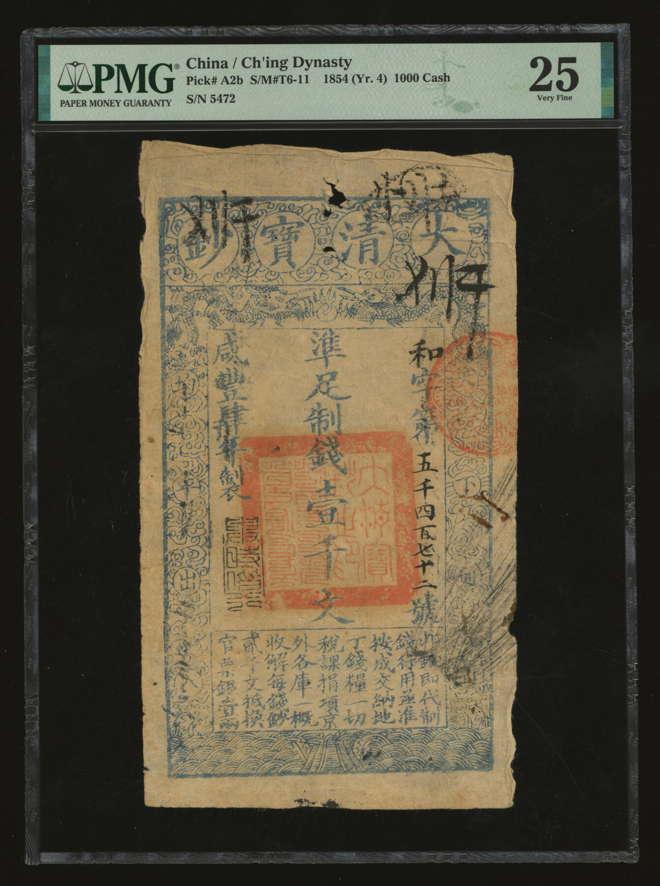 泓盛2025年秋季拍卖会 纸币 咸丰肆年（1854年）大清宝钞壹千文，和字号，年份下盖“与时偕行”之闲章，乃最早期版，图案与之后版式不同且纸张较薄尺寸略小，且此字号存世罕见，纹理清晰，色彩浓郁醇厚，原汁原味，品相上佳，八成新（严重低评，荒唐可笑，PMG-25/2338542-024）