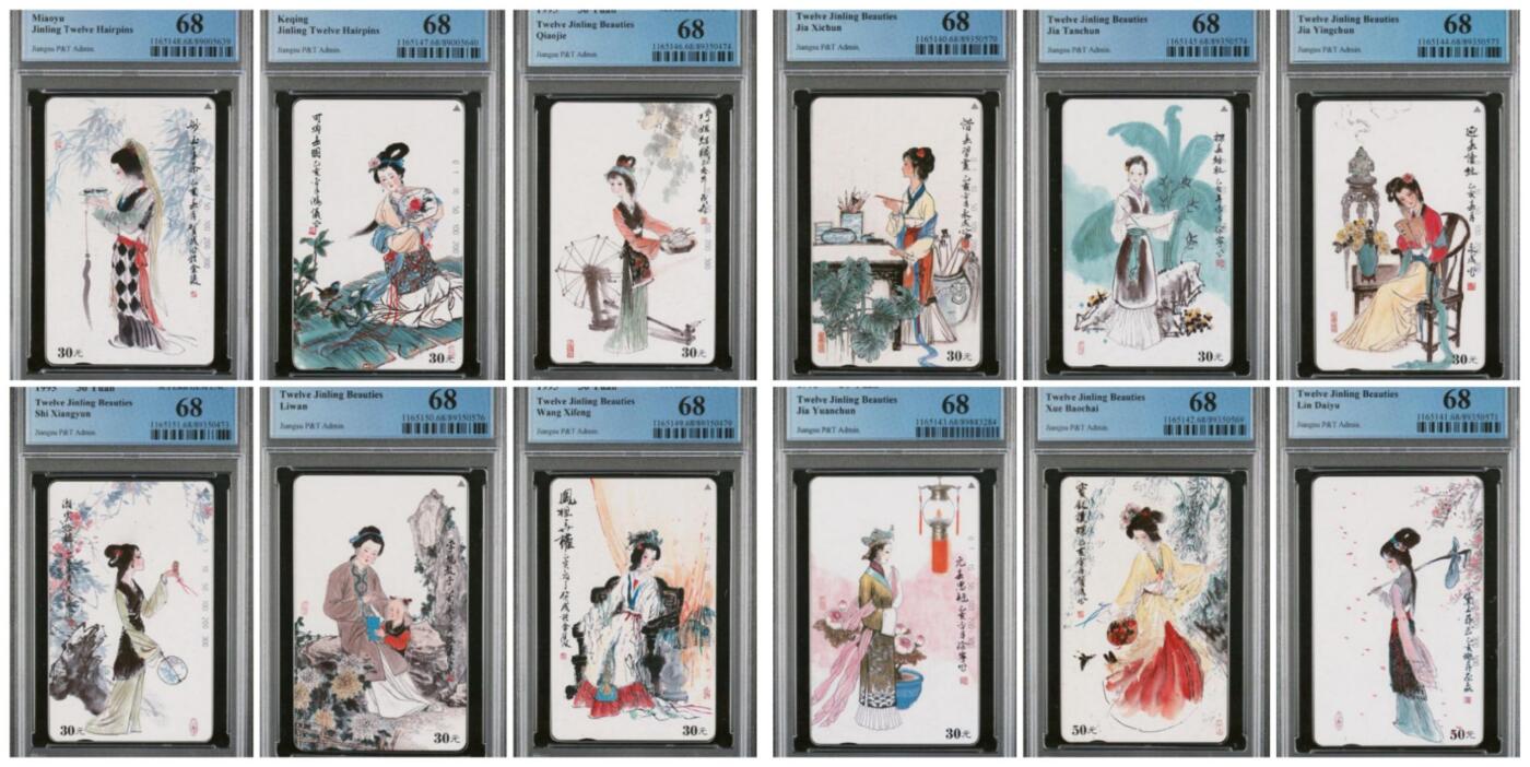 【琪哥网】评级磁卡综合场(101） 【PCGS68】江苏美钗