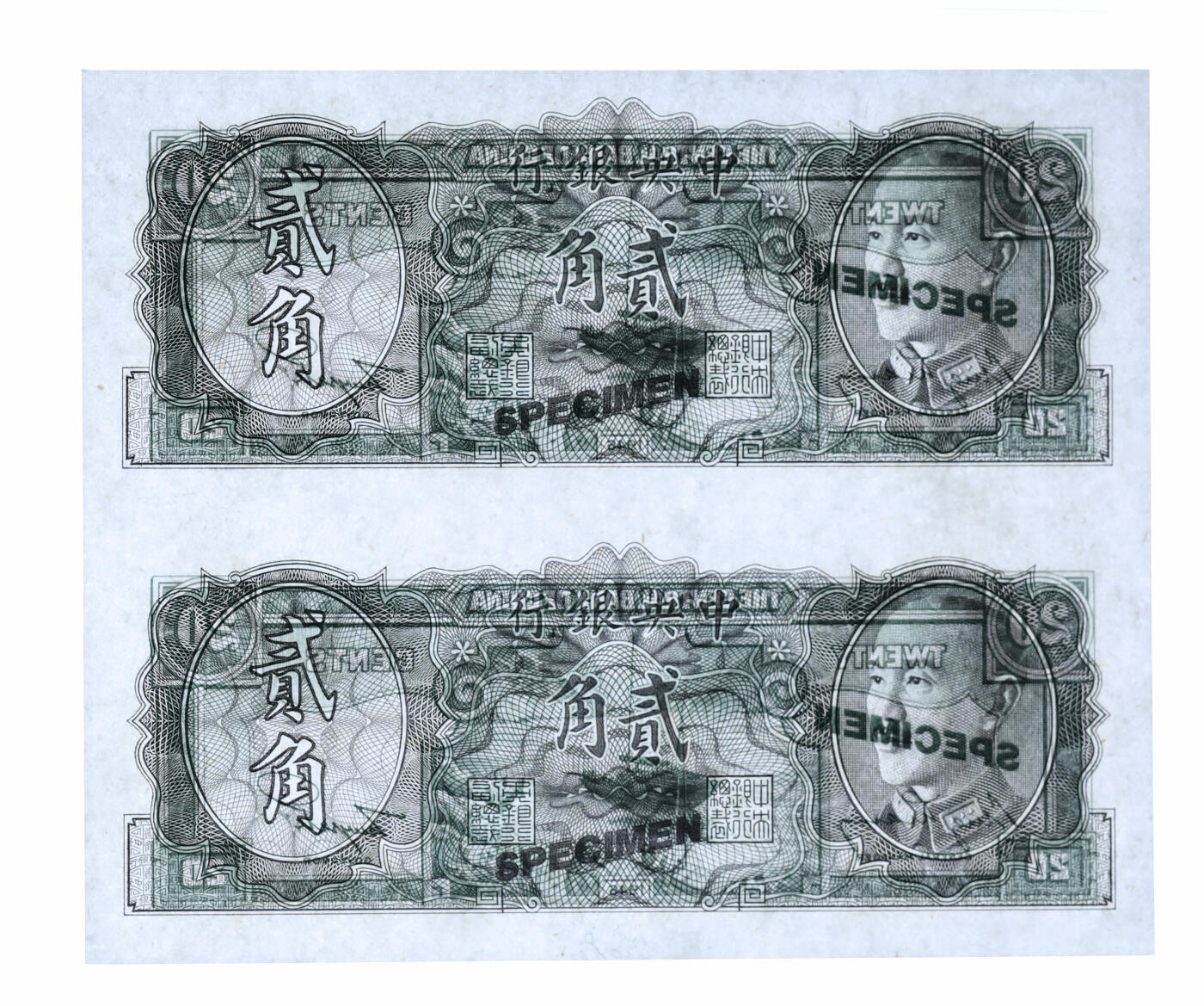 泓盛2025年秋季拍卖会 纸币 1946年中央银行金圆券德纳罗版贰角样本券2枚连体，仅绿色背面（注：流通票为桔色），纸张白净硬挺，满版雕刻版纹理，凹凸强烈，色彩纯正明丽，全新（亚军分，PMG-67EPQ/2156037-008）