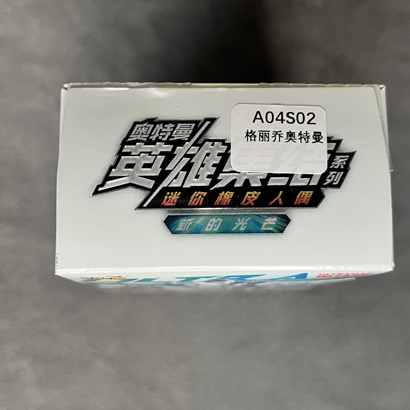 锦色铺子的潮玩第三期 🌸🌸🌸免佣金🌸 🌸🌸 卡游 奥特曼 英雄集结系列 迷你橡皮人偶 新的光芒 第8弹 全新未拆
