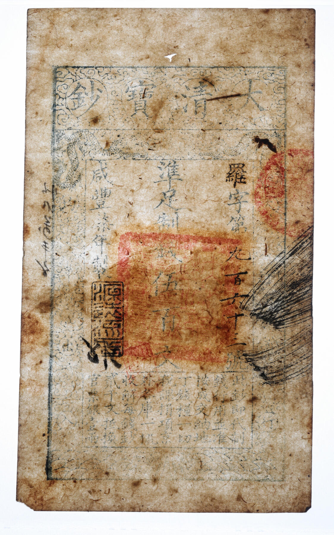 泓盛2025年秋季拍卖会 纸币 咸丰柒年（1857年）大清宝钞伍百文，罗字号，此字号少见，年份下盖“源远流长”之闲章，纸张干净厚实，纹理清晰，凹凸明显，色彩浓郁醇厚，原汁原味，九五成新（严重低评，PMG-53/2338542-040）