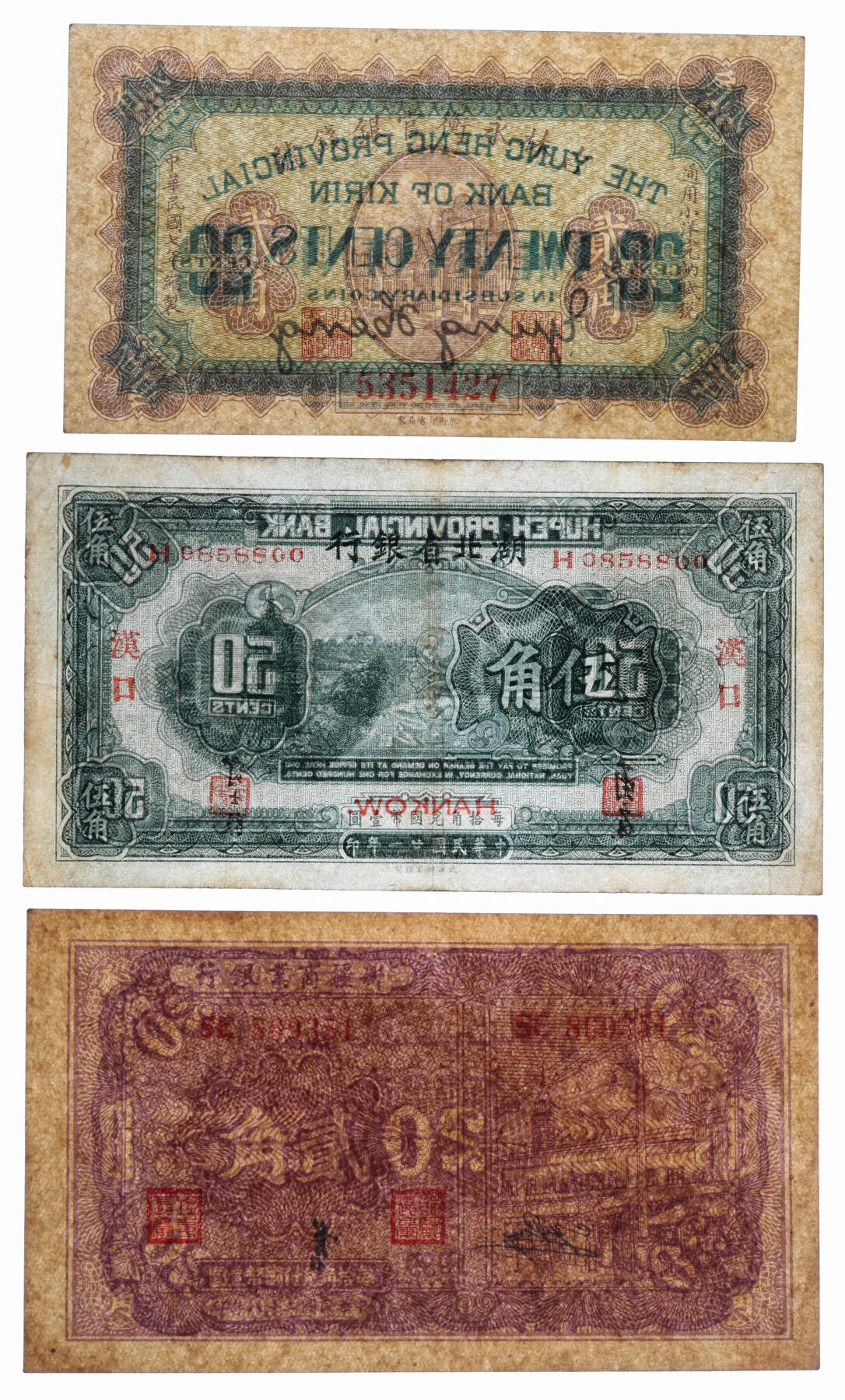 泓盛2025年秋季拍卖会 纸币 省钞共3种，详分：吉林永衡官银钱号1918年小洋贰角；新疆商业银行1939年贰角；湖北省银行1932年伍角，汉口地名，南夔·贾士毅签名；纸张硬挺，色彩浓郁醇厚，原汁原味，八五至全新