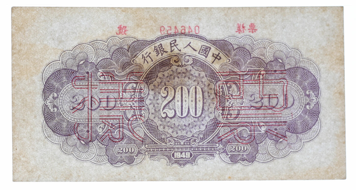 泓盛2025年秋季拍卖会 纸币