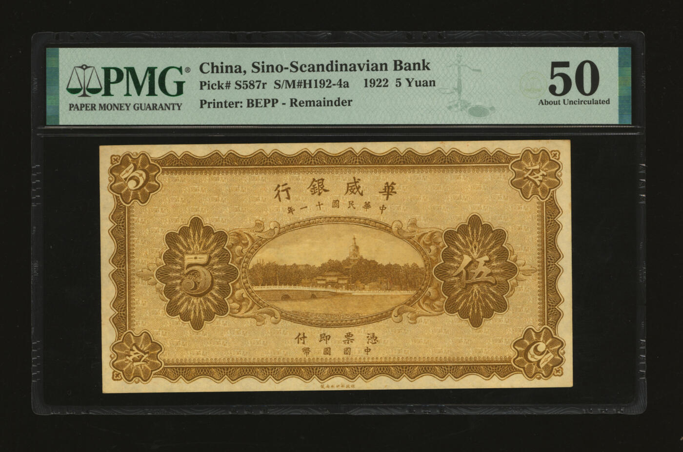 泓盛2025年秋季拍卖会 纸币 民国十一年（1922年）华威银行伍圆，未完成券，少见，纸张硬挺，纹理清晰，色彩浓郁醇厚，原汁原味，九五成新（唯一亚军分、冠军分仅1枚，PMG-50/2323487-019）