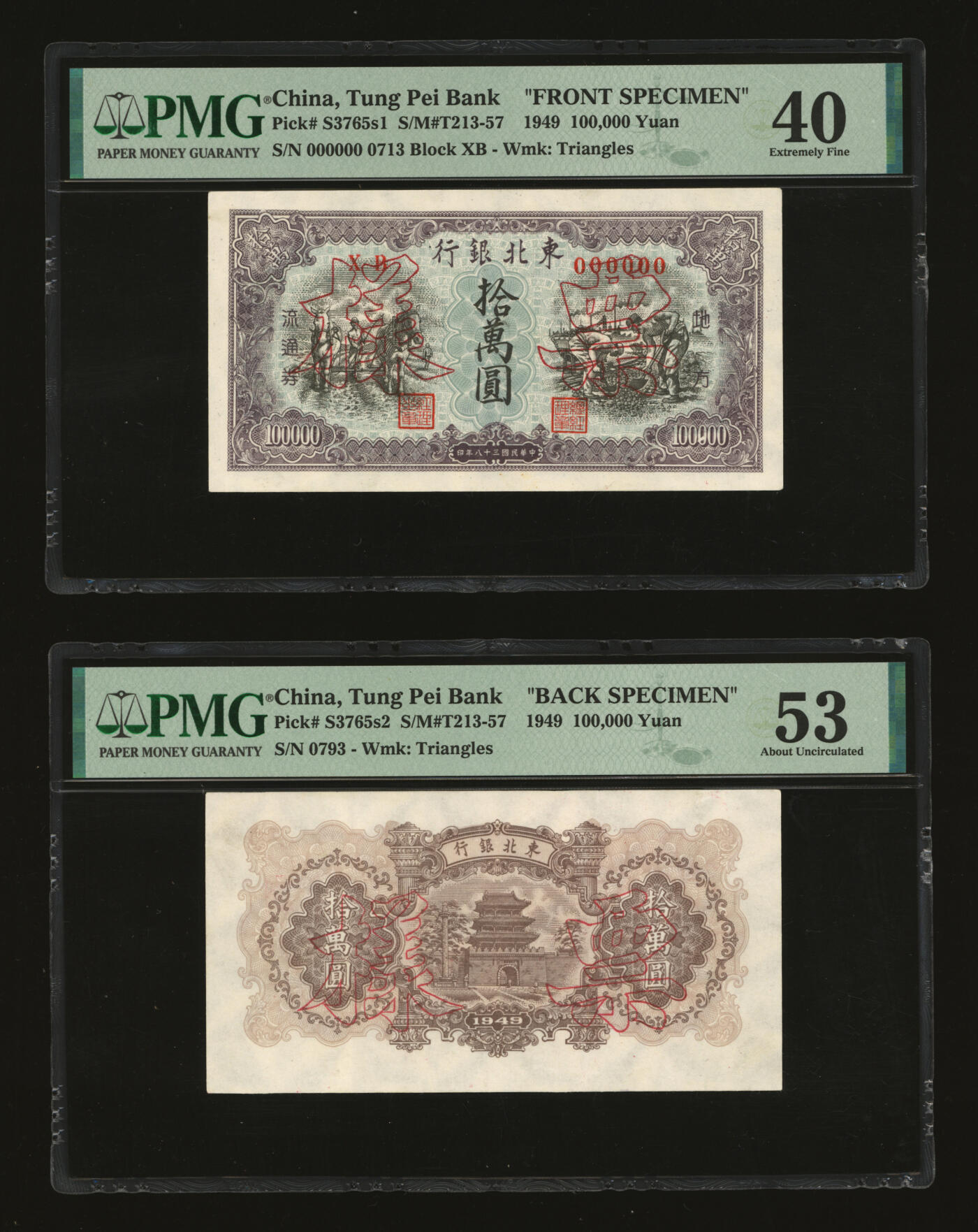 泓盛2025年秋季拍卖会 纸币 民国三十八年（1949年）东北银行棕色拾万圆票样，双张式正背共2枚，小型号码券，有水印，纸张白净，图案清晰，凹凸强烈，色彩明丽，八五成新（PMG-40、53/2378665-065、066）
