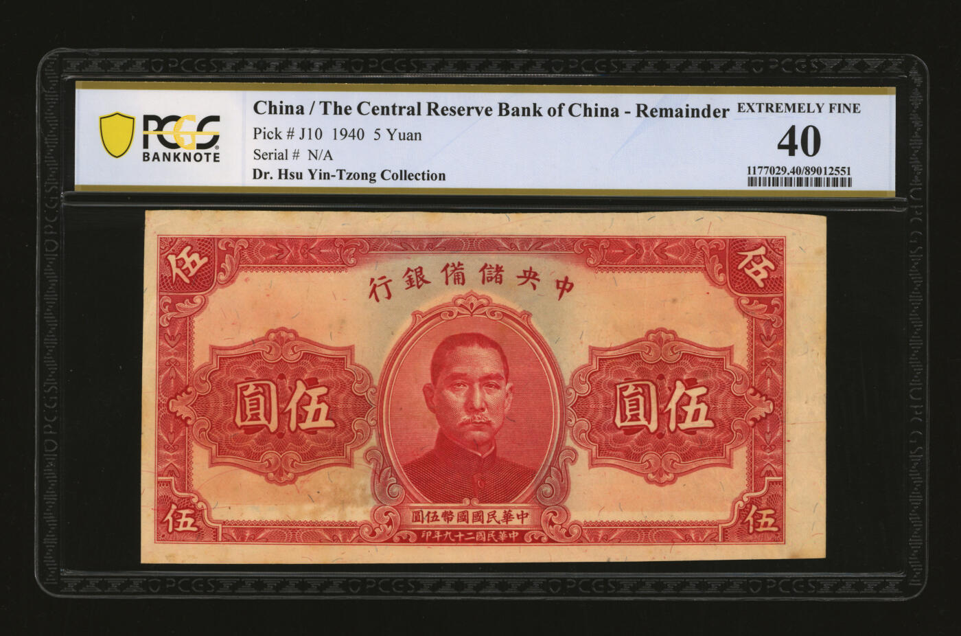 泓盛2025年秋季拍卖会 纸币 民国二十九年（1940年）中央储备银行伍圆，未完成错版券/正背面图案均套印移位，少见，纸张硬挺，纹理清晰，色彩浓郁醇厚，原汁原味，八五成新（PCGS-40/89012551）