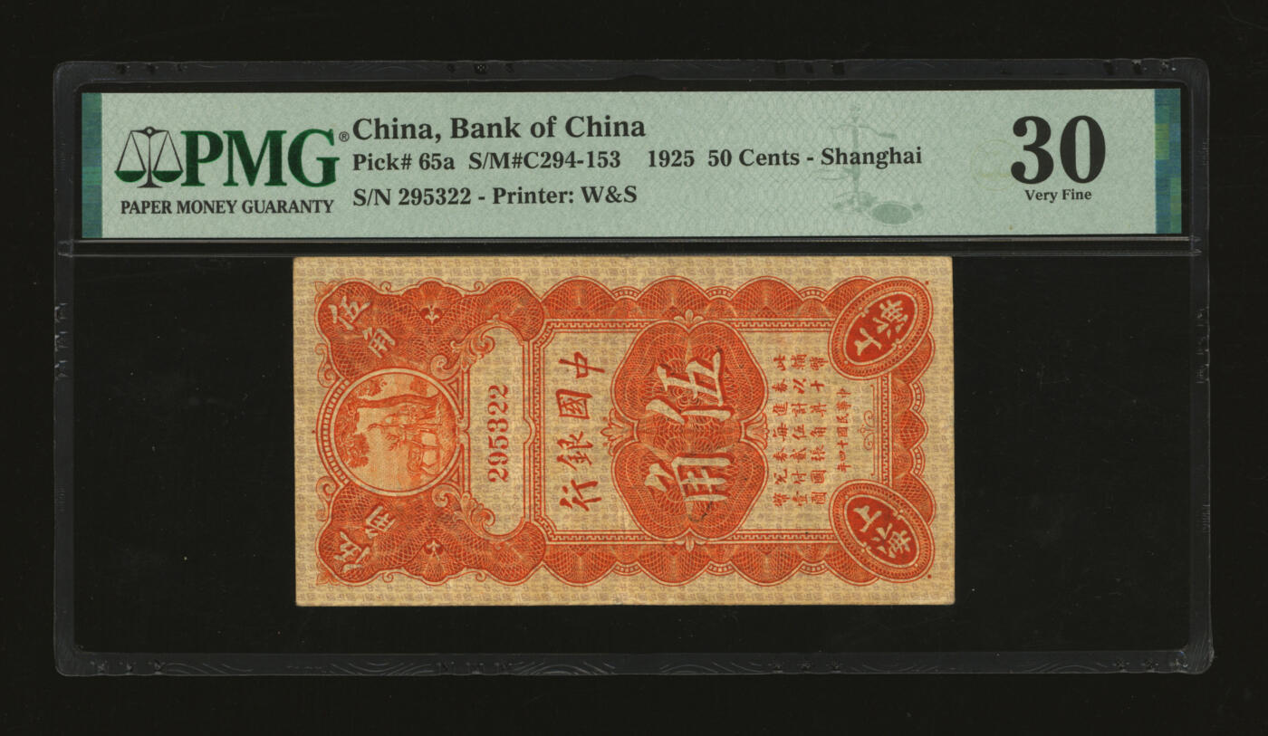 泓盛2025年秋季拍卖会 纸币 民国十四年（1925年）中国银行竖式伍角，上印寿星公，上海地名，无字轨，冯耿光·贝祖贻签名，中国银行纸币之名誉品，色彩浓郁醇厚，原汁原味，八成新（PMG-30/2212868-001）