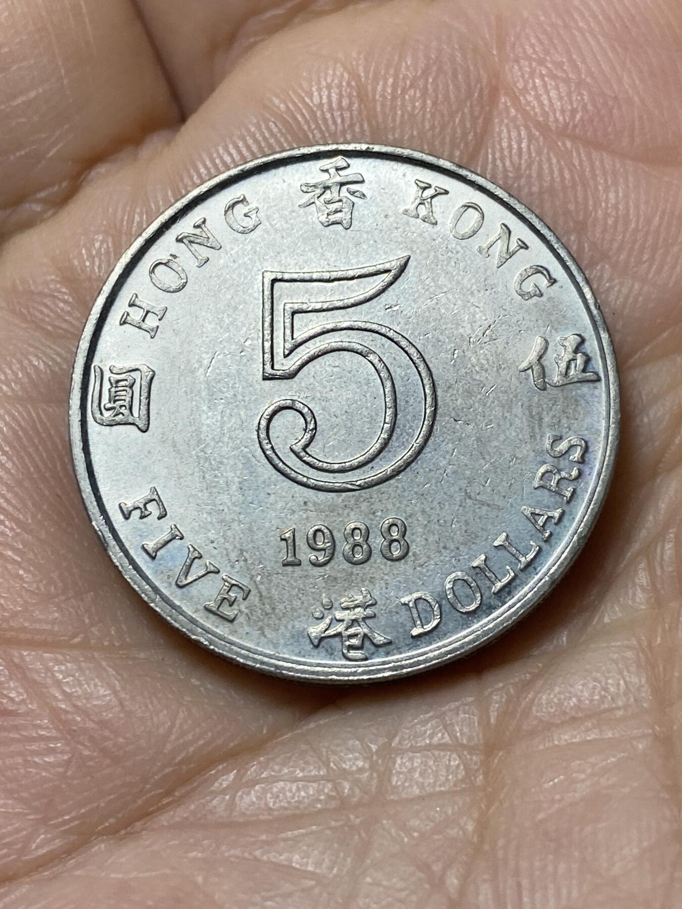 2025年第一百一十一场(总第一百三十七场）外国好品散币(免佣金) 香港1988年5元(伊丽莎白二世中年高冠)