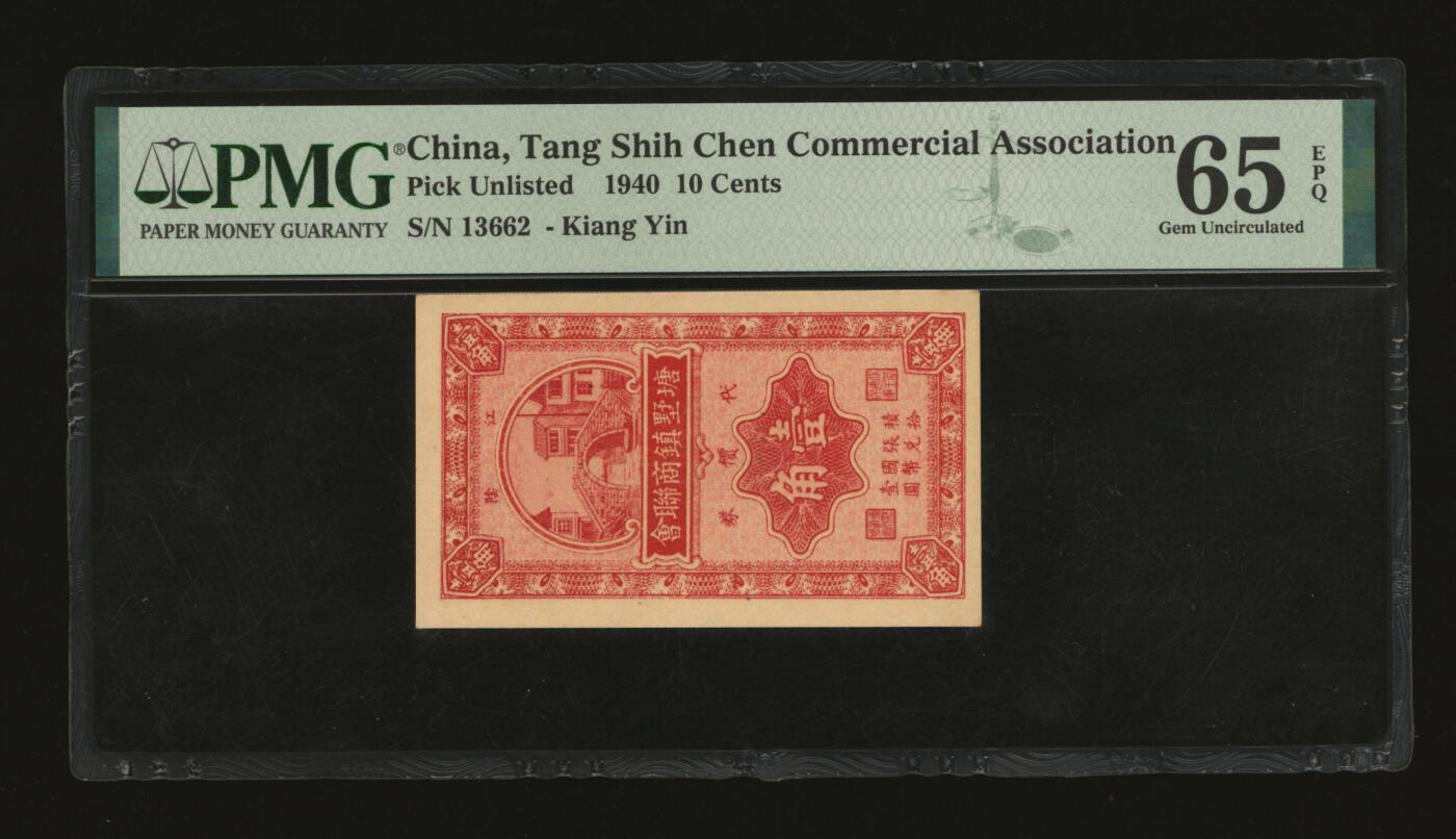 泓盛2025年秋季拍卖会 纸币 1940年江阴·塘墅镇商联会代价券壹角，抗战时期江苏地方商会辅币券，与铜元中之“常临币”属同一性质，少见；印制精美，色彩厚重浓艳，品相状态极佳，九八成新（亚军分，PMG-65EPQ/2147179-004）