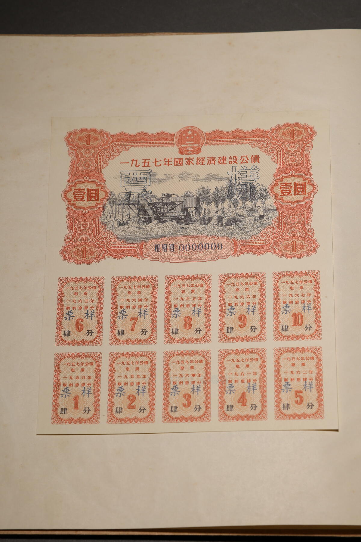 泓盛2025年秋季拍卖会 纸币 1954至1958年国家经济建设公债样本册共5册大全套，内含：1954年壹万圆、贰万圆、伍万圆、拾万圆、伍拾万圆票样共5枚全；1955年壹万圆、贰万圆、伍万圆、拾万圆、伍拾万圆、壹佰万圆票样共6枚全；1956年壹圆、贰圆、伍圆、拾圆、伍拾圆、壹佰圆票样共6枚全；1957年壹圆、贰圆、伍圆、拾圆、伍拾圆、壹佰圆票样共6枚全；1958年壹圆、贰圆、伍圆、拾圆、伍拾圆、壹佰圆票样共6枚全；总计共有5大套