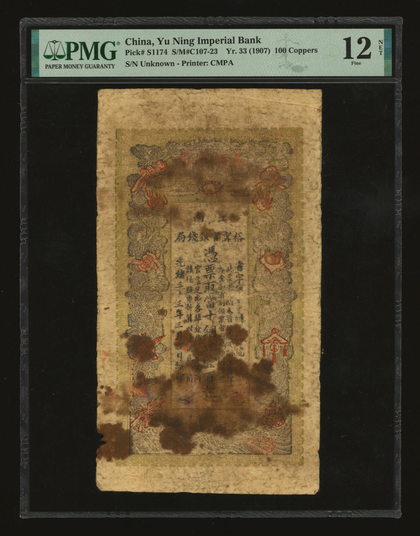 泓盛2025年秋季拍卖会 纸币 光绪三十三年（1907年）江南裕宁官银钱局当十铜元壹百枚，书字号，盖有“五河分局”地名，色彩浓郁醇厚，原汁原味，近七成新（PMG-12NET/2338543-131）