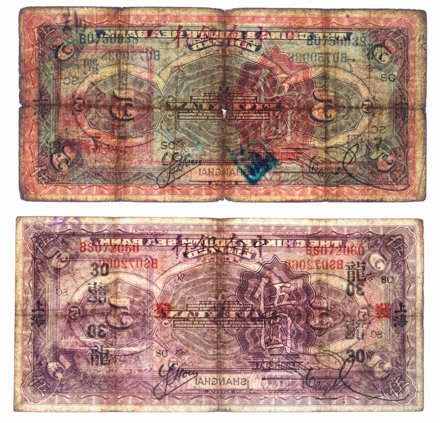 泓盛2025年秋季拍卖会 纸币 民国十六年（1927年）中南银行红色伍圆、紫色伍圆共2枚，上海地名，分别加印领券“SC·7·润”、“SC·发·龙·30”字，色彩浓郁醇厚，原汁原味，六五至七五成新
