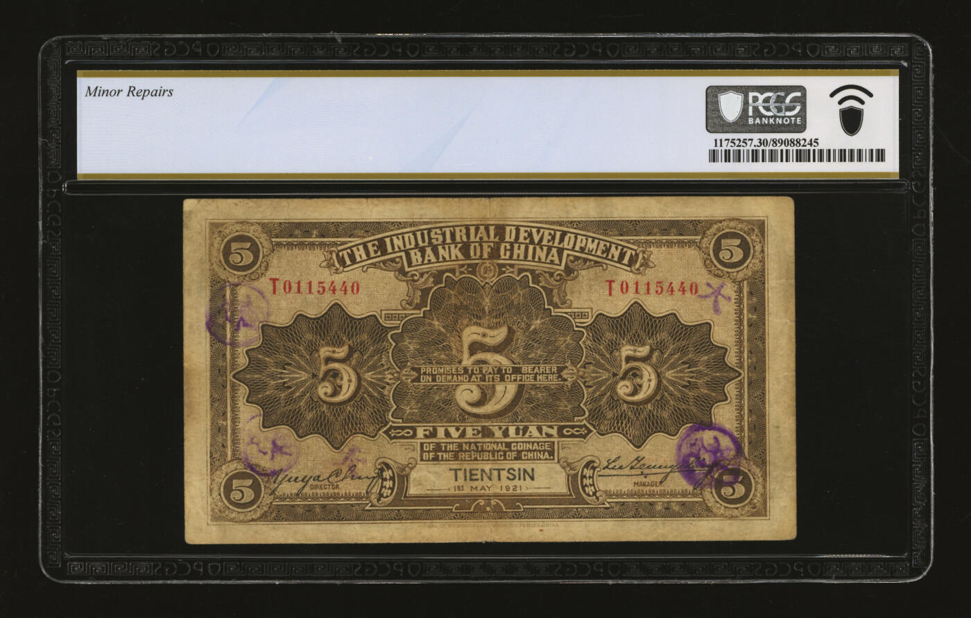 泓盛2025年秋季拍卖会 纸币 民国十年（1921年）劝业银行财政部版黑色伍圆，天津地名，上印万寿山佛香阁图景，有董事长“虞洽卿”签名，纸张厚实，色彩浓郁自然，针孔轻微修补，八成新（PCGS-30/89088245）