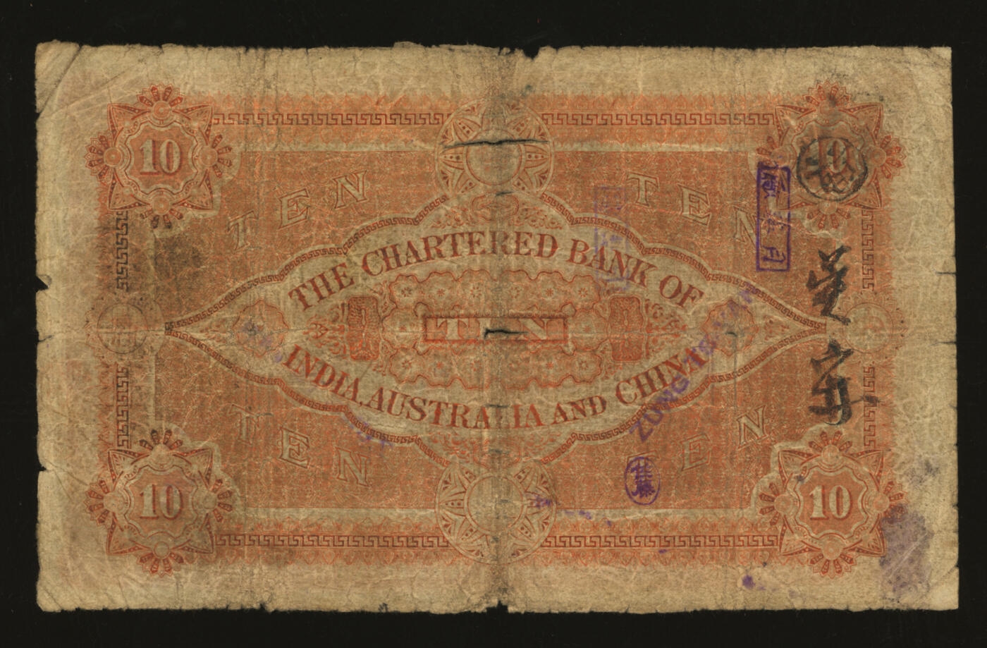 泓盛2025年秋季拍卖会 纸币 1927年印度新金山中国汇理银行·麦加利银行（即为渣打银行）拾圆，上海地名，此年份较少见，色彩浓郁醇厚，原汁原味，沪上前辈旧藏，六五成新