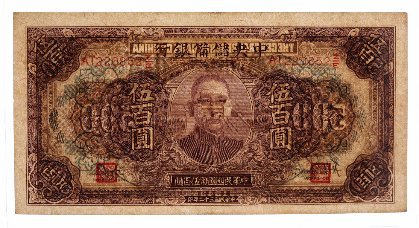 泓盛2025年秋季拍卖会 纸币 民国三十二年（1943年）中央储备银行伍百圆，多色套印褐底纹长号券，错版/号码与套印花纹明显移位，少见，纸张硬挺，雕刻版纹理清晰，凹凸强烈，色彩浓郁醇厚，原汁原味，九五成新（唯一冠军分，PCGS-53PPQ/89088221）