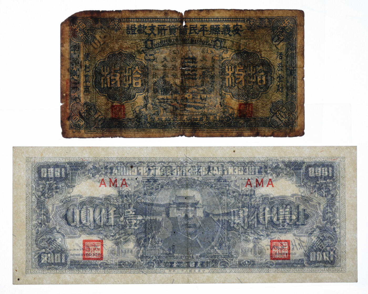 泓盛2025年秋季拍卖会 纸币 民国纸币共2种，详分：中央储备银行1944年狭长版壹仟圆，稀少品种；安义县平民借贷所支款证拾枚，江西民间纸币，背印告白文字；纸张白净硬挺，色彩浓郁醇厚，原汁原味，七至九五成新