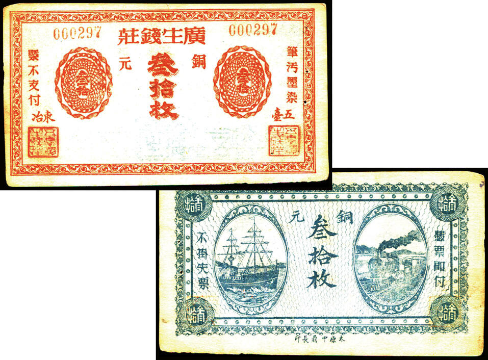 德泉缘2025年北京秋季拍卖会 五台广生钱庄叁拾枚 一枚 编号000297