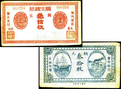 德泉缘2025年北京秋季拍卖会 - 五台广生钱庄叁拾枚 一枚 编号000297