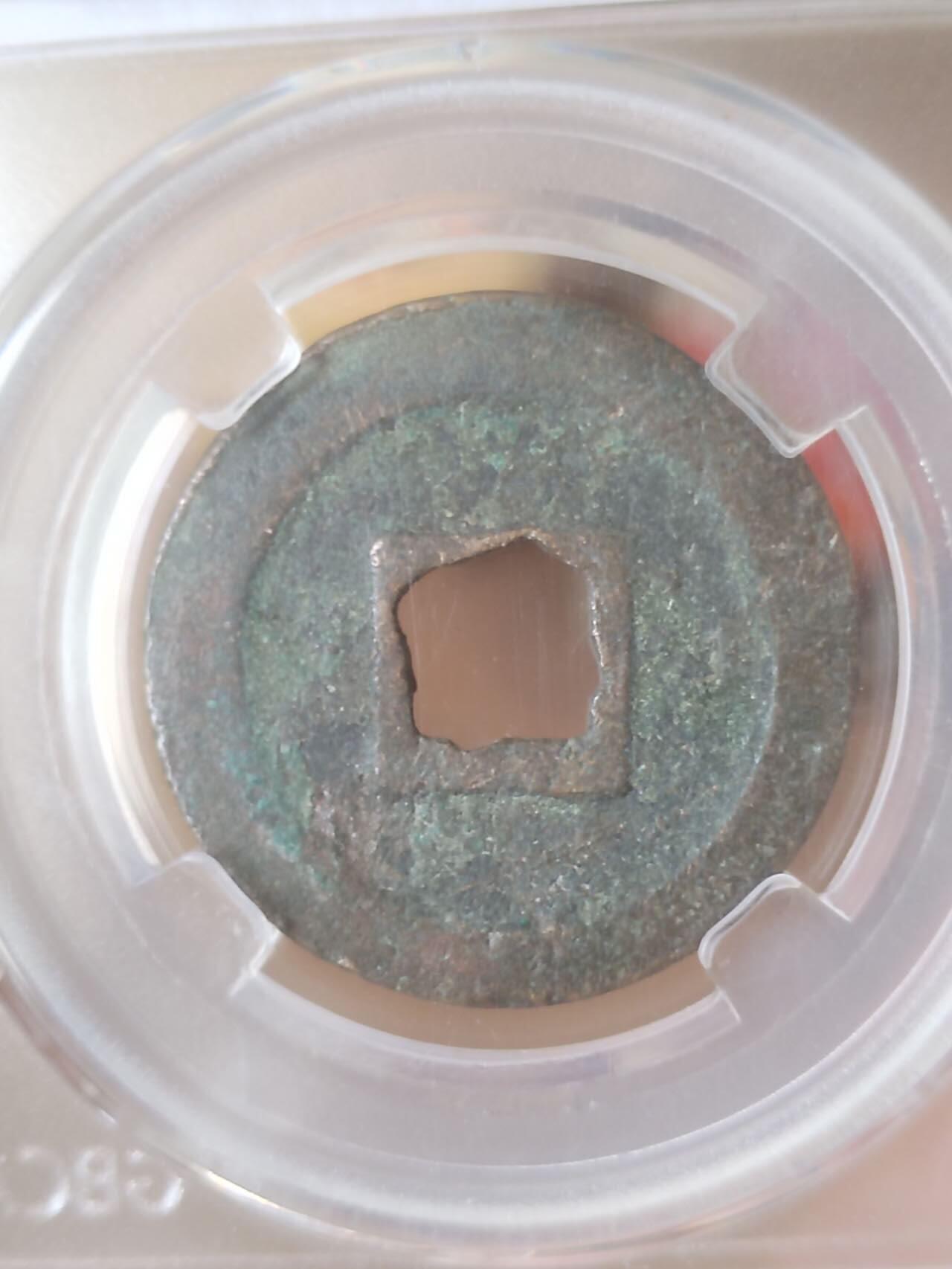 评级币 纪念币 硬币专场