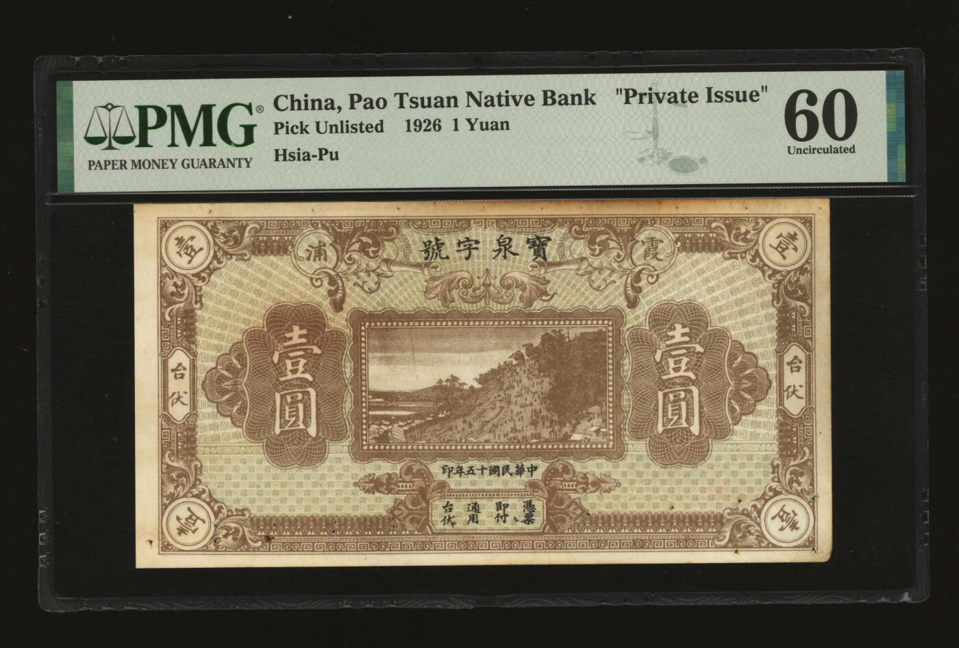 泓盛2025年秋季拍卖会 纸币 民国十五年（1926年）霞浦·宝泉字号壹圆，福建台伏纸币，纸张硬挺，色彩浓郁醇厚，原汁原味，有订书孔，未折九五成新（PMG-60/2152537-067）