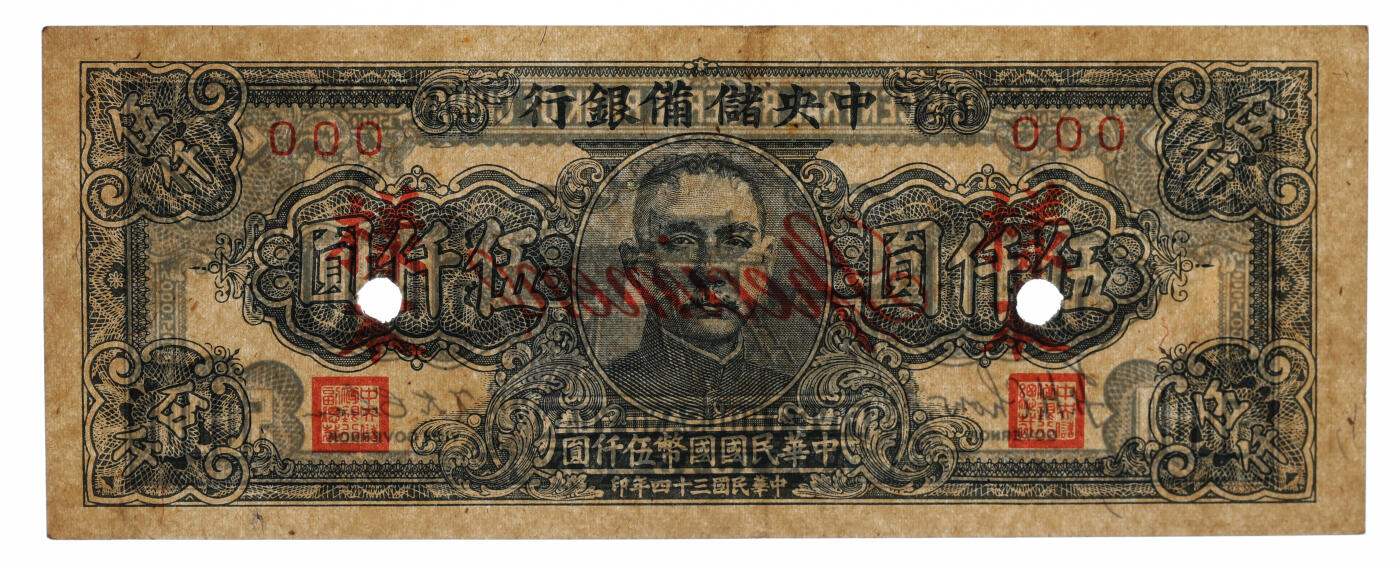 泓盛2025年秋季拍卖会 纸币 民国三十三年（1944年）中央储备银行狭长版伍仟圆样本，纸张硬挺，纹理清晰，色彩浓郁醇厚，原汁原味，九成新（唯一冠军分，PCGS-50/89088210）