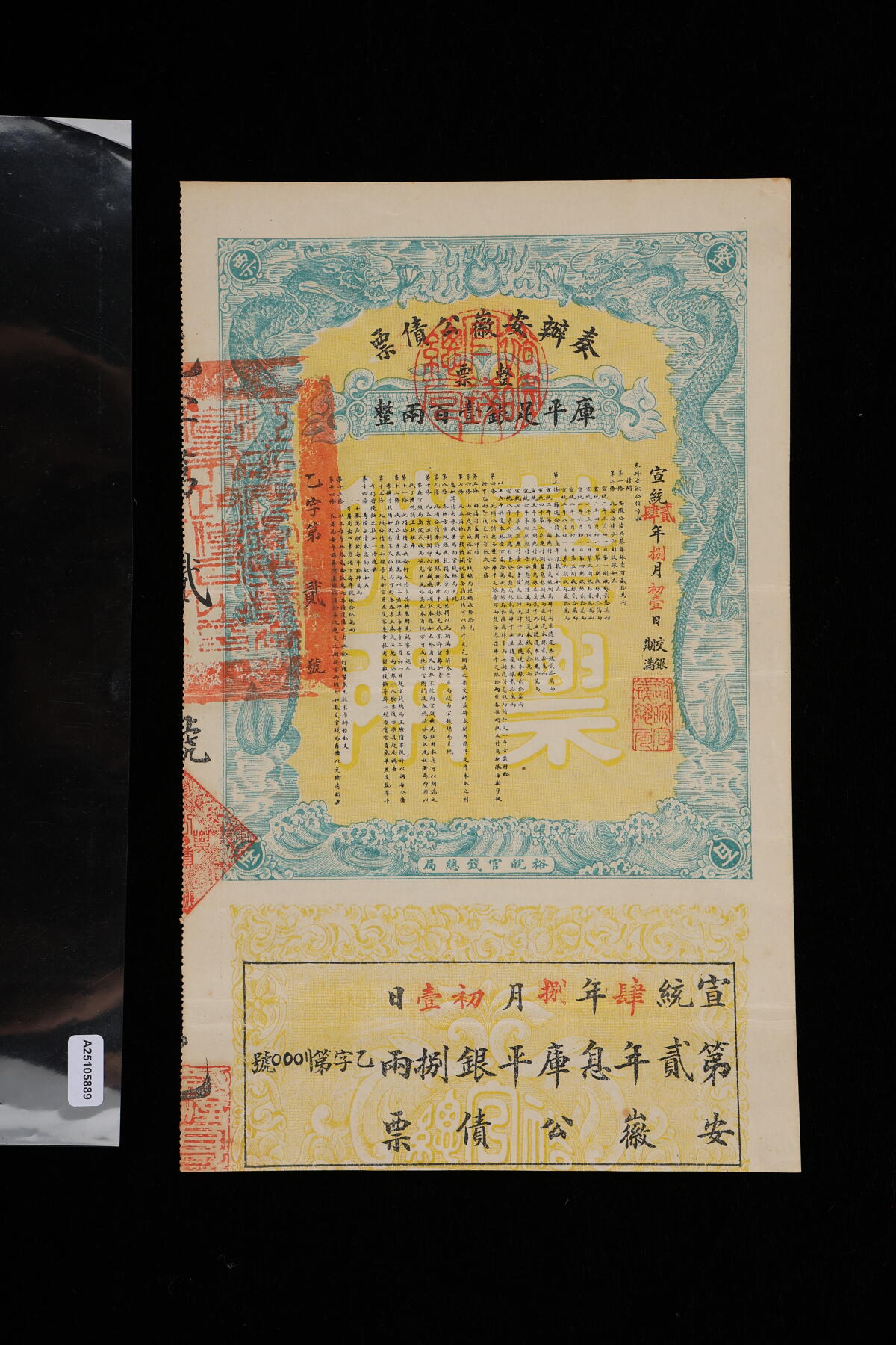 泓盛2025年秋季拍卖会 纸币