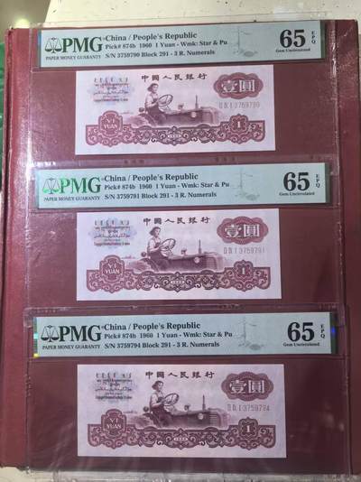 三版古币拖拉机美评PMG65E同刀2连+1单，颜色鲜艳，水印清晰，3张售价1500包顺丰 - 三版古币拖拉机美评PMG65E同刀2连+1单，颜色鲜艳，水印清晰，3张售价1500包顺丰