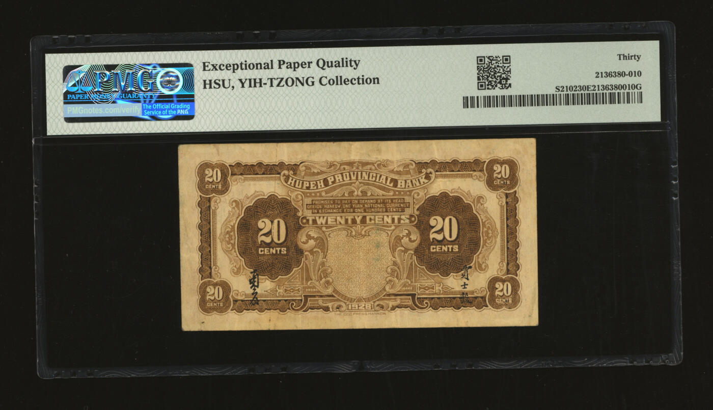 泓盛2025年秋季拍卖会 纸币 民国十七年（1928年）湖北省银行贰角，双字轨，南夔·贾士毅签名，纸张厚实，色彩浓郁醇厚，原汁原味，八成新（低评，PMG-30EPQ/2136380-010）