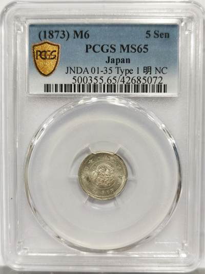 博洋堂世界钱币拍卖第143期（全场包邮） - PCGS MS65 明治六年龙伍钱银币，龙伍钱仅铸造了数个年份，高分难得，此枚强车轮转光，状态极为出色