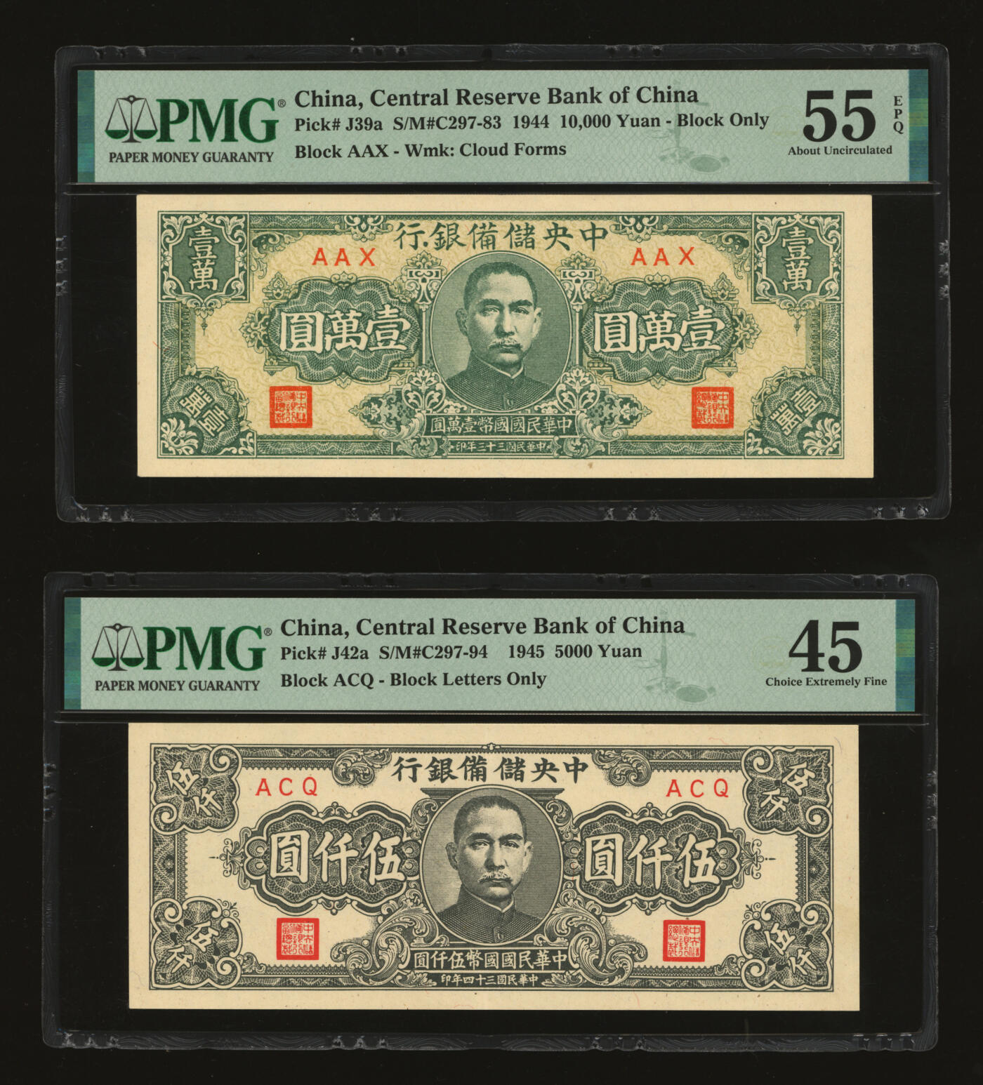 泓盛2025年秋季拍卖会 纸币 中央储备银行1944年狭长版壹万圆、1945年狭长版伍仟圆共2枚，纸张硬挺白净，色彩浓郁醇厚，原汁原味，九至九五成新（PMG-55EPQ、45/2338543-001、002）