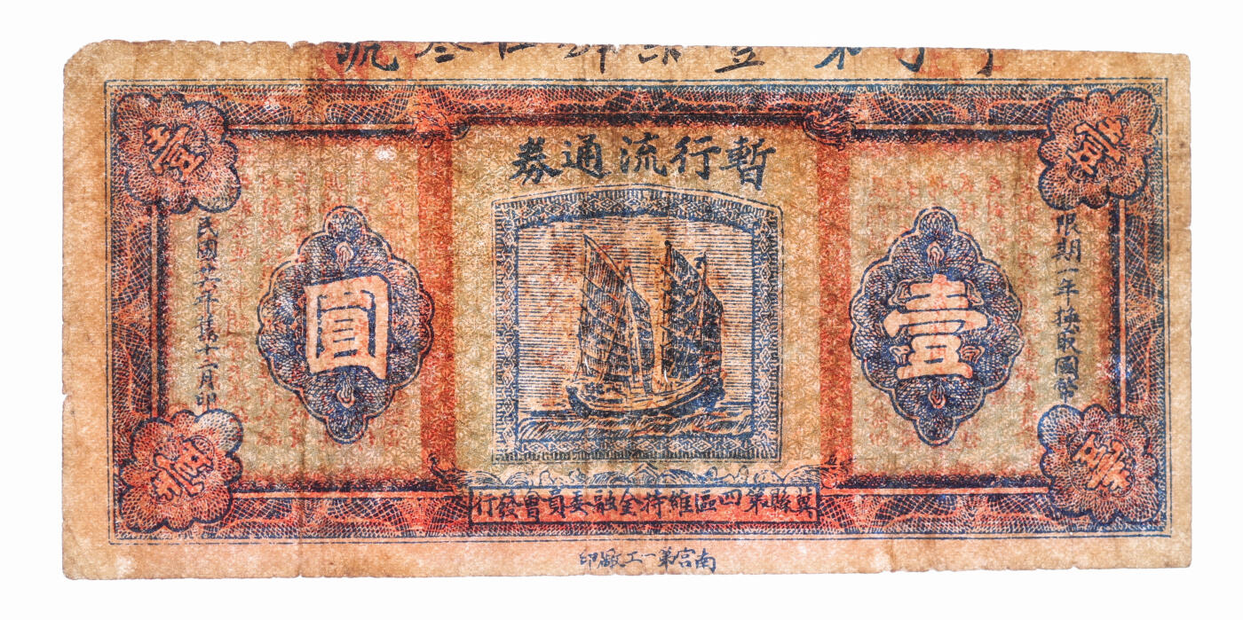 泓盛2025年秋季拍卖会 纸币 抗战时代河北纸币共5种，详分：馆陶县流通券“牌坊图”壹圆，时属山东；南宫·临时流通券1937年伍圆、1938年贰角；束鹿县第七区国币壹角；冀县第四区维持金融委员会发行暂行流通券1937年壹圆；色彩浓郁醇厚，个别有修补，七至九五成新（PCGS-20/88400902）