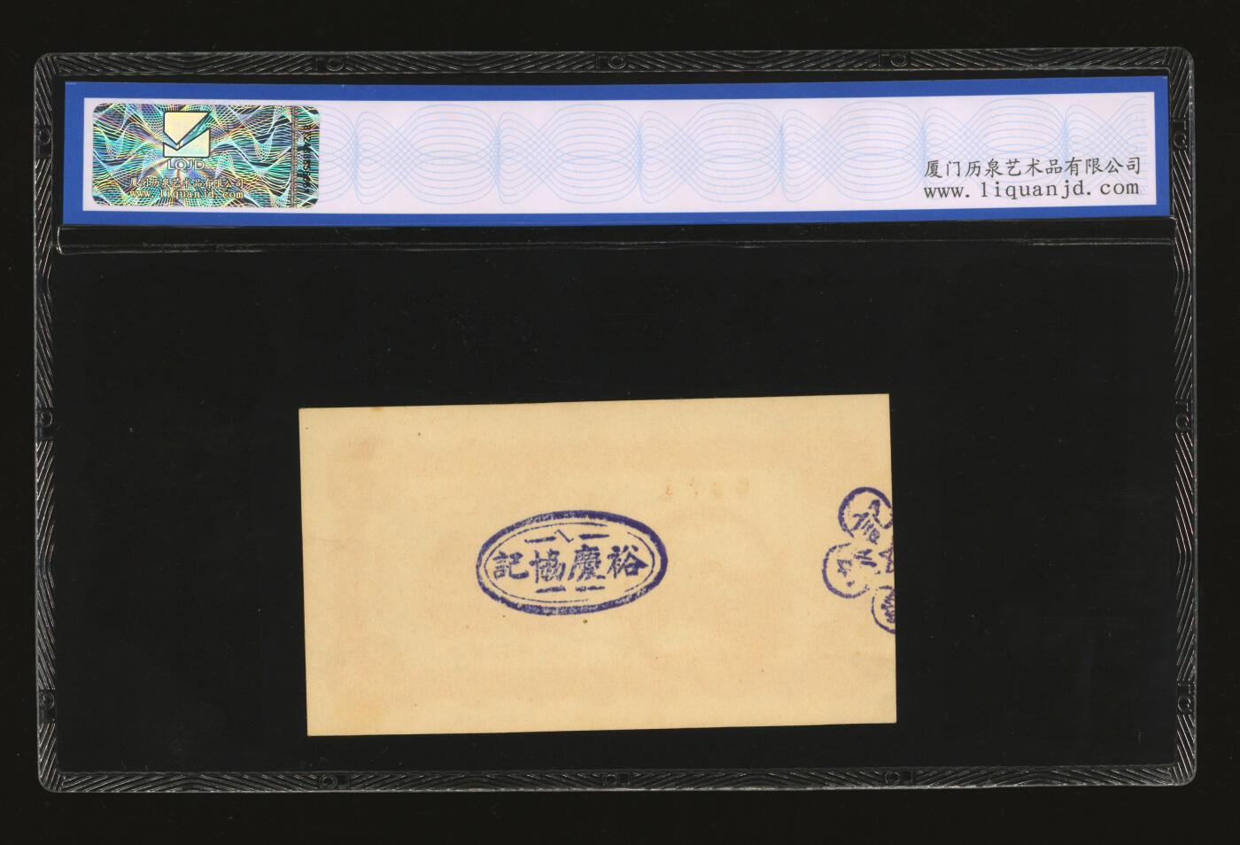 泓盛2025年秋季拍卖会 纸币 山西民间纸币共10枚不同，详分：平遥侯翼村裕庆当兑换券1927年伍分；聚和惠当1925年壹角2枚，岱岳地名；福民当1934年贰角，武乡县故城镇地名；文胜当1934年贰角，平遥县东泉镇地名；忻县征运局有期券1928年叁角、伍角、壹圆、贰圆；忻县地方有期兑换券1927年壹圆；色彩浓郁醇厚，部分有修补，七至九八成新