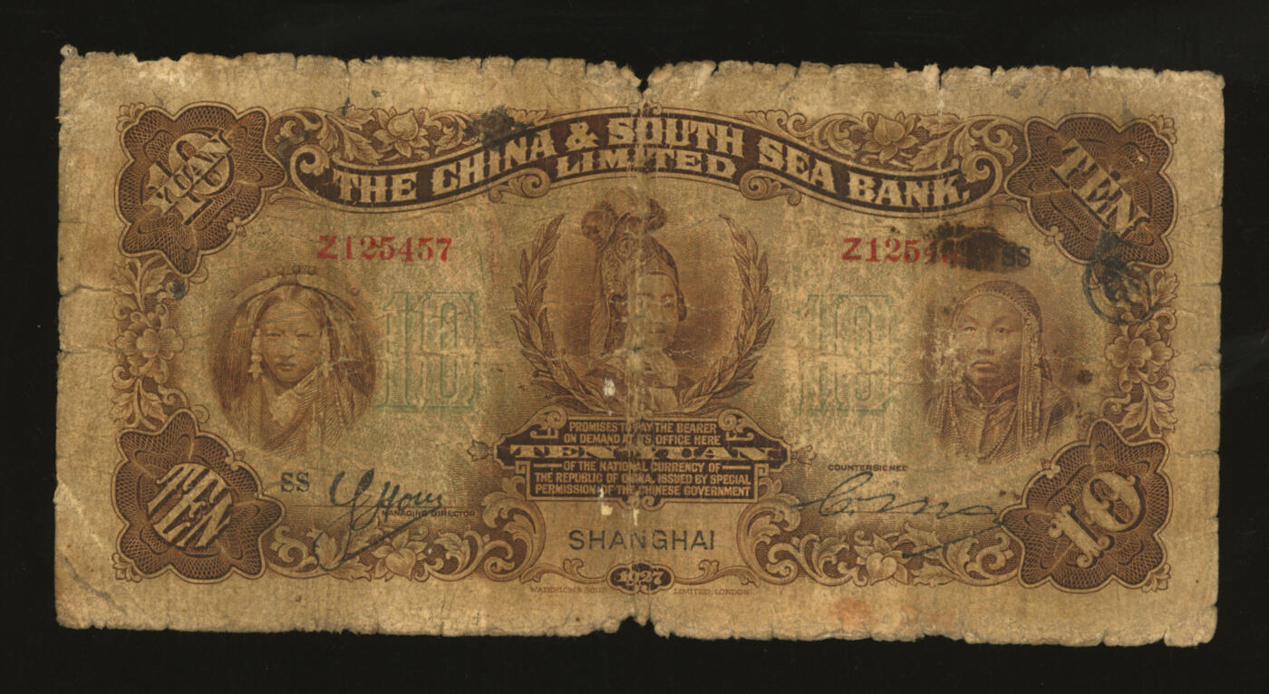 泓盛2025年秋季拍卖会 纸币 民国十六年（1927年）中南银行五女图拾圆，上海地名，单字轨，加印领券“SS”字，色彩浓郁醇厚，原汁原味，六五成新