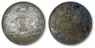 德泉缘2025年北京秋季拍卖会 - 宣统三年大清银币壹圆一枚 PCGS MS62 88203391