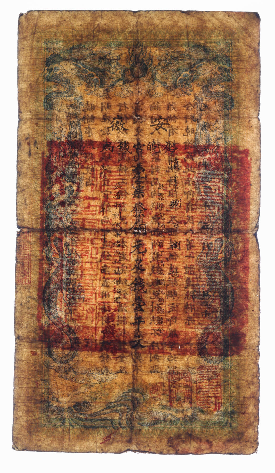 泓盛2025年秋季拍卖会 纸币 光绪三十二年（1906年）安徽裕皖官钱局铜元足钱壹千文，慎字号，色彩浓郁醇厚，原汁原味，七成新（PMG-12/2338542-064）