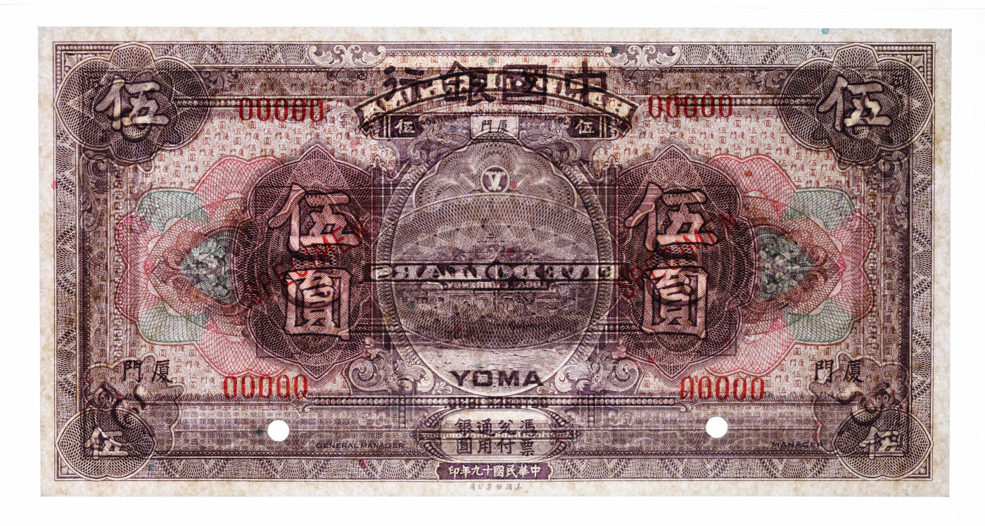 泓盛2025年秋季拍卖会 纸币 民国十九年（1930年）中国银行紫色伍圆样本券，厦门地名，5位数号码，大字“样本”英文，少见，纸张硬挺白净，纹理清晰，凹凸强烈，色彩浓郁纯正，全新（仅8枚之亚军分、冠军分仅2枚，PMG-66EPQ/2338413-017）