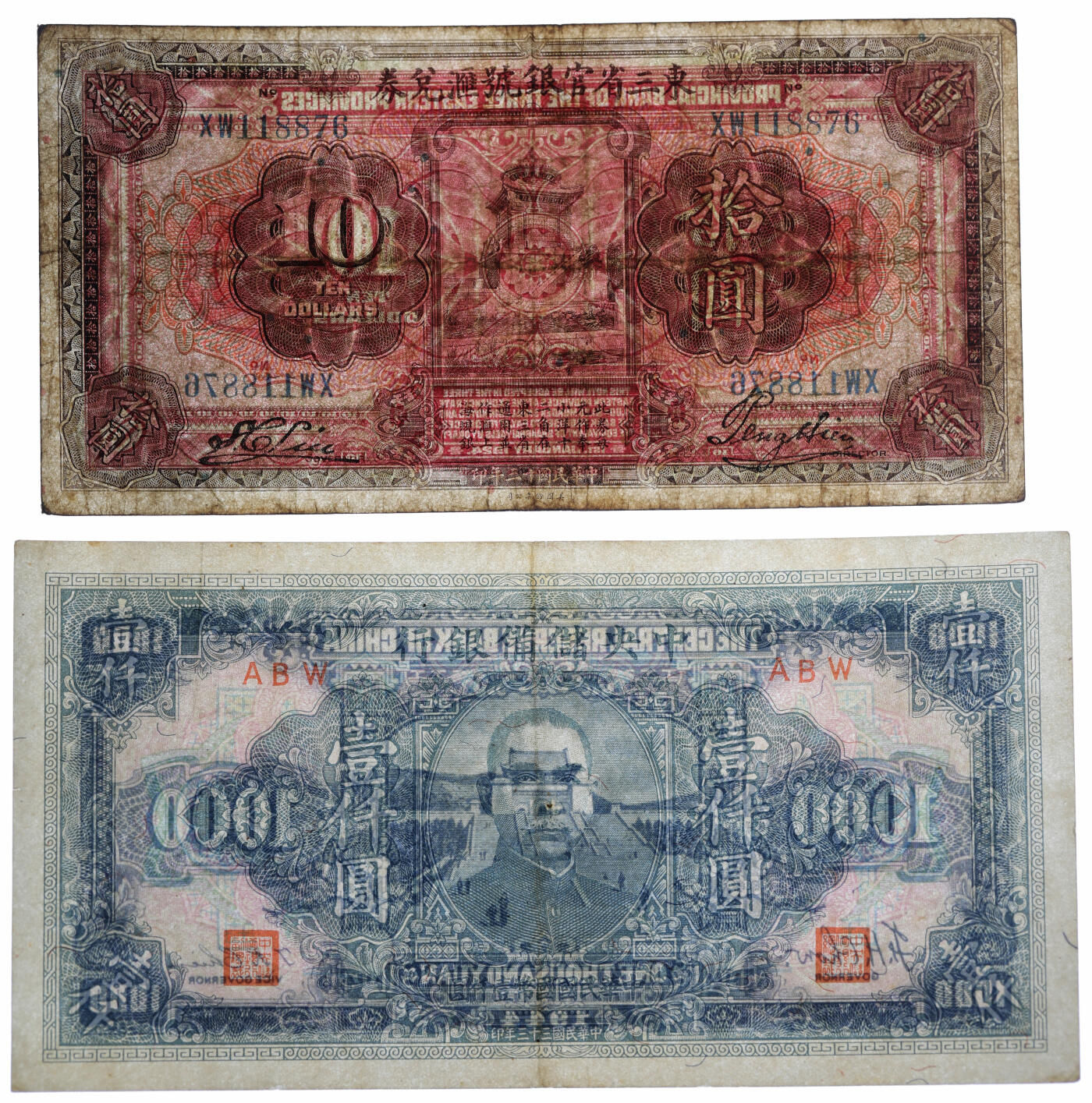 泓盛2025年秋季拍卖会 纸币 民国纸币共4枚，详分：中央银行德纳罗版1942年壹仟圆；东三省官银号汇兑券1924年拾圆；广东省银行银毫券1923年伍圆，宋·顾·云签名；1944年中央储备银行1944年壹仟圆，短号券；色彩浓郁醇厚，原汁原味，七五至九五成新