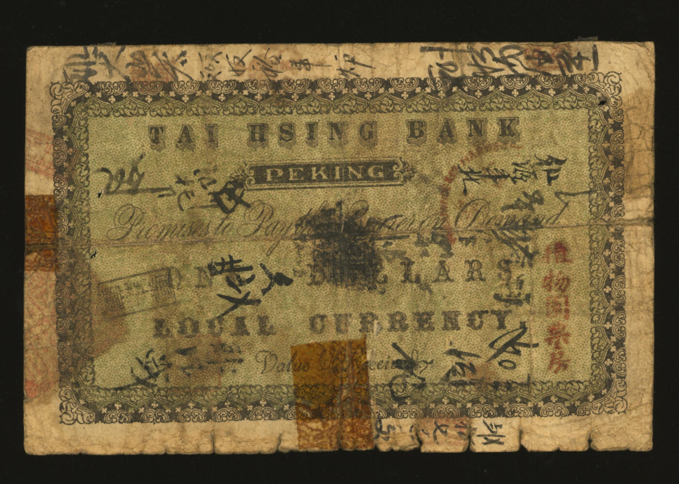 泓盛2025年秋季拍卖会 纸币 宣统元年（1909年）北京泰兴银号银票壹圆，由字号，边框为双龙双凤，形制美观，上印地址：延寿寺街南头路西，少见，纸张硬挺，色彩浓郁，醇厚自然，有老贴补，七五成新