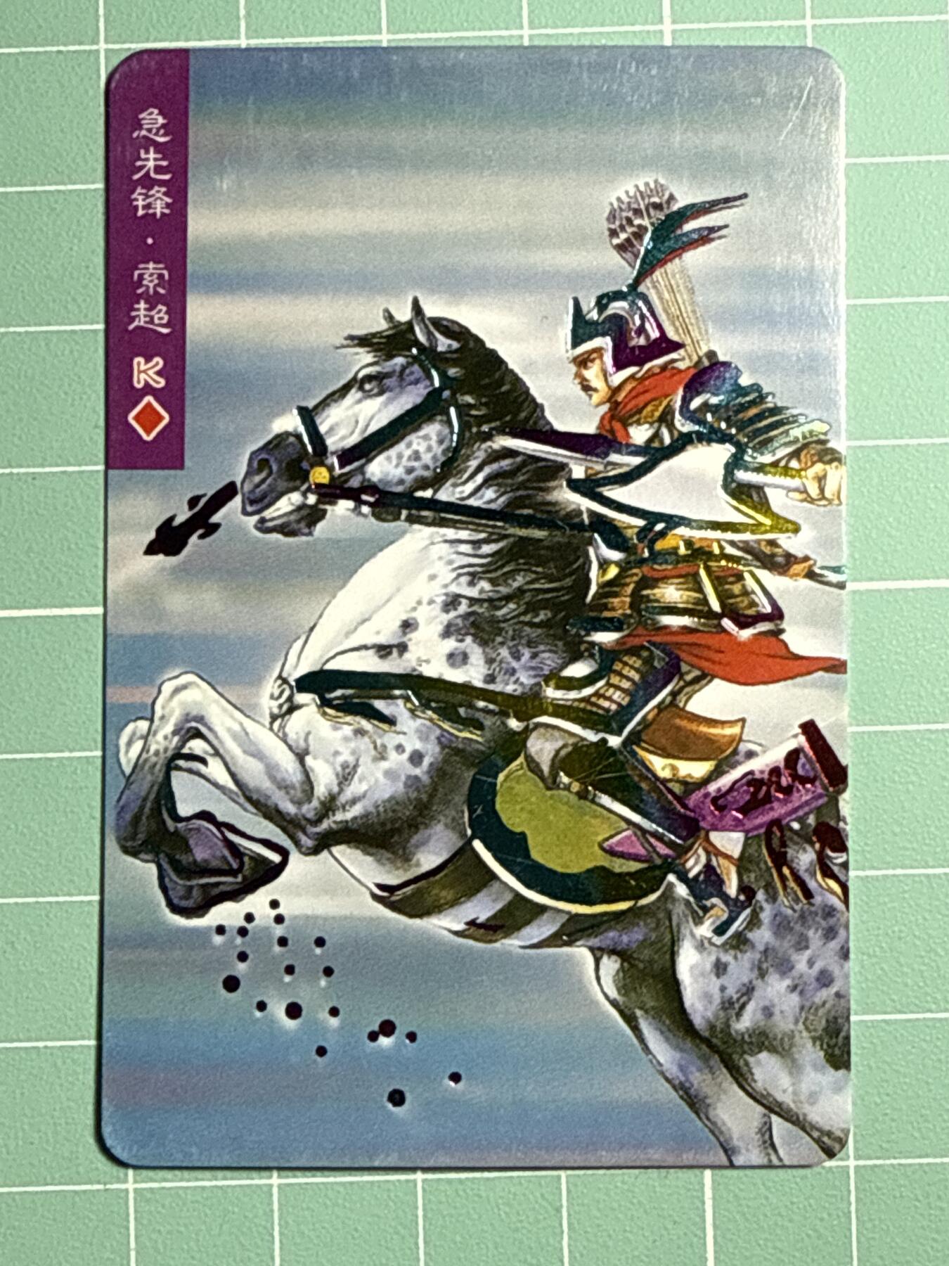 卡牌发烧友第19期，随单带裸卡，进群享包邮（持续收拍品，每周六晚23:50截拍，焱卡文化，范特卡，琳琅卡藏，国潮卡牌专场） 小浣熊 水浒卡 急先锋 索超