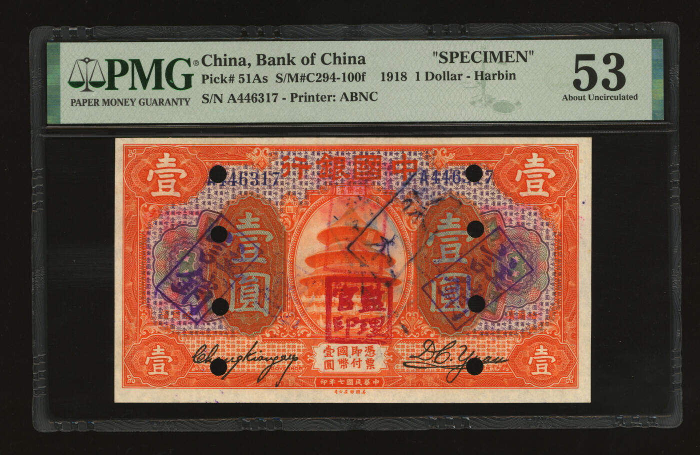 泓盛2025年秋季拍卖会 纸币 民国七年（1918年）中国银行桔色壹圆，流通正票改样本，哈尔滨地名，张嘉璈·袁大启签名，加盖“监理官印”，罕见，纸张白净硬挺，纹理清晰，色彩明丽，纯正自然，品相极佳，十分难得，全新（严重低评，PMG-53/2212846-006）